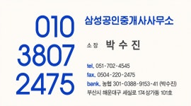 삼성공인중개사사무소