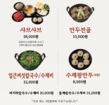 버섯 샤브샤브 칼국수