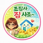 조집사부동산공인중개사사무소