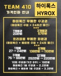 하이록스 TEAM410 가경점
