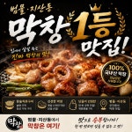 막창도둑 지산점
