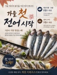 계절키세츠스시