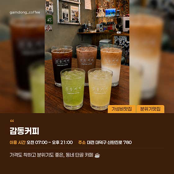 감동커피 사진