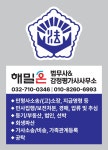 해밀온법무사사무소