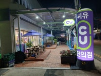 CU 괴산청천점
