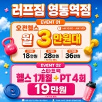 러프짐 헬스&PT 영통역점