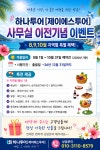 하나투어 제이에스투어