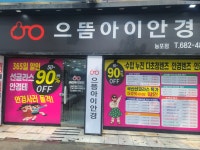 으뜸아이안경