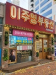 이주영공인중개사사무소