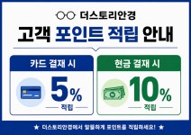 더스토리 안경 콘택트 신월점