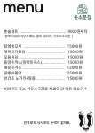 동소문집