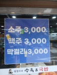 염철이네 수육국밥