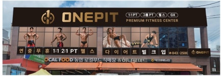 원핏피트니스