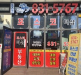 포스코더샵공인중개사사무소