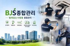비제이에스종합관리
