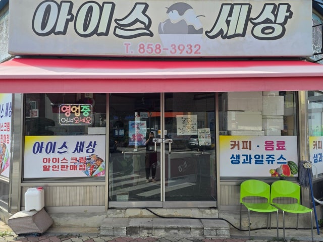 아이스세상
