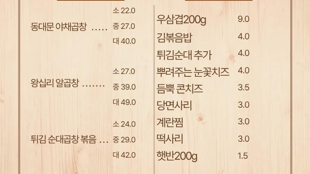 왕십리정곱창