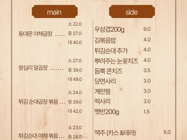 왕십리정곱창