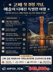 하나투어 제이에스투어