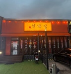 청불천막집포차 청주복대지웰점