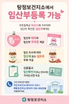 탕정보건지소