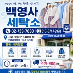백영사세탁소