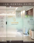 이안치과의원