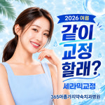365아홉가지약속치과병원
