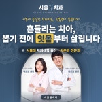 서울길치과의원