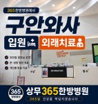 상무365한방병원