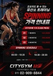 시티짐119종암