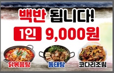 먹자보리밥 뷔페