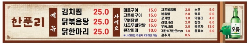 한푼리포차