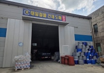 태일철물건재도매유통