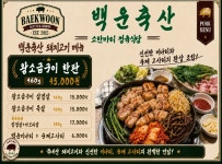 백운축산 소한마리 정육식당 금정역점