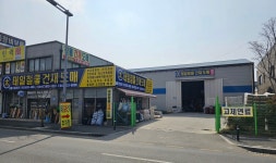 태일철물건재도매유통