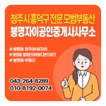 봉명자이공인중개사사무소
