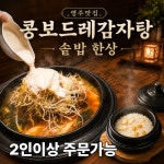 영주부석태 소백왕감자탕