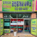 엘크루윈드포레공인중개사사무소