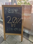 온쌀빵 신동LH점