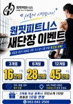 원핏피트니스