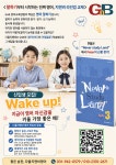 지앤비영어전문학원 다율캠퍼스