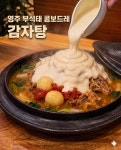 영주부석태 소백왕감자탕