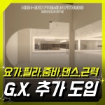 미라클짐 운정점 헬스&PT
