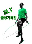 SLT태권도