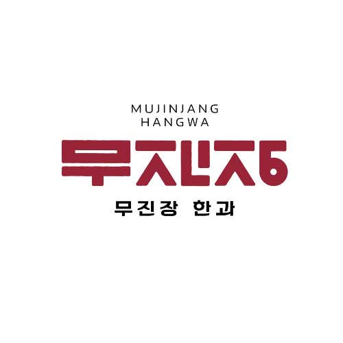 농업회사법인 무진장 사진