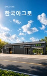한국아그로
