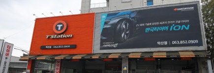티스테이션 익산점