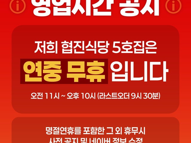 협진식당5호집