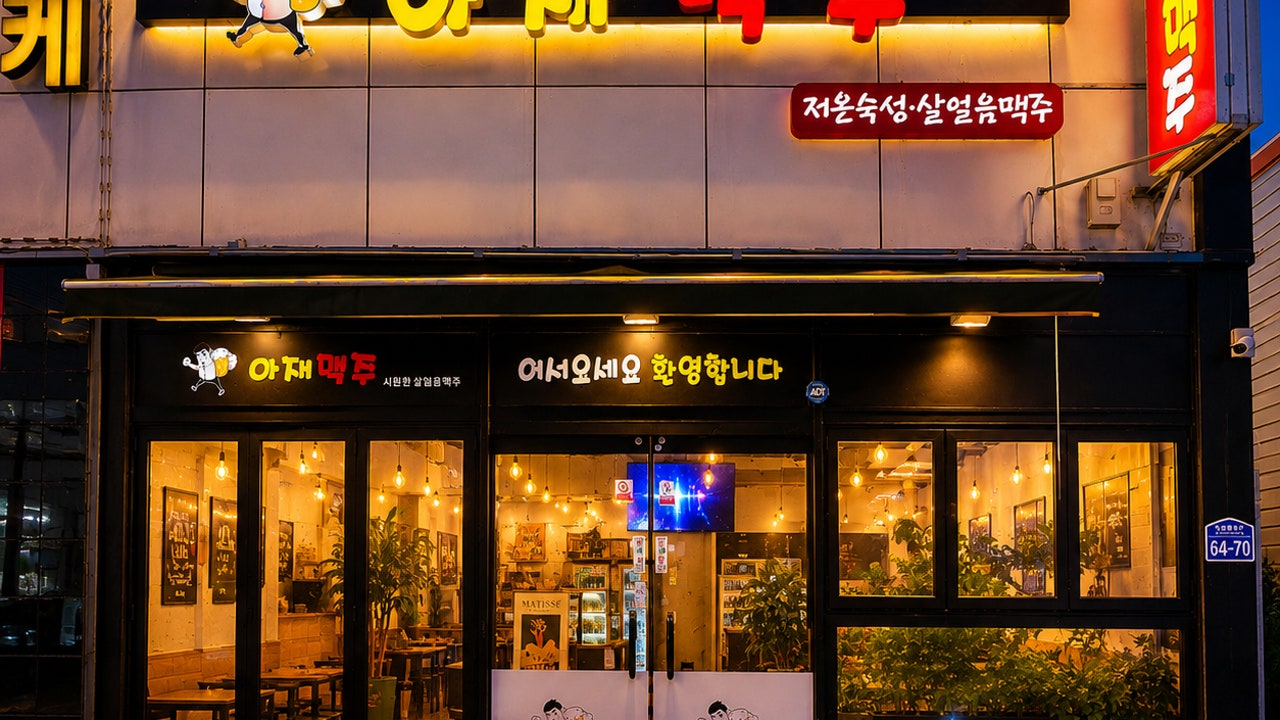 아재맥주